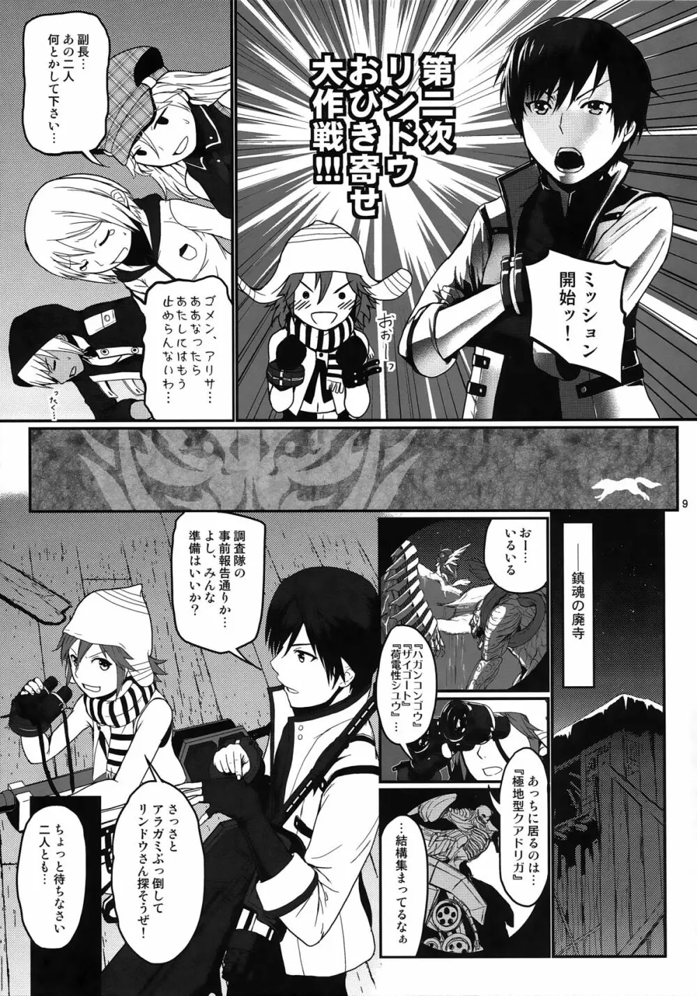 第二次リンドウおびき寄せ大作戦!! -Mission Complete!- - page8