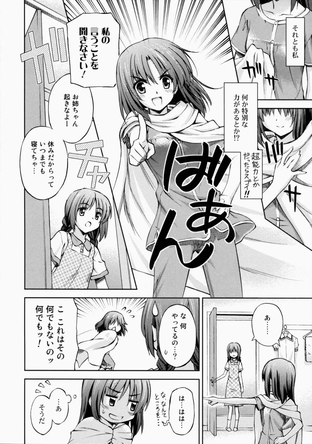 ～ゼッタイいいなり!?～くちびる媚薬 2 - page7