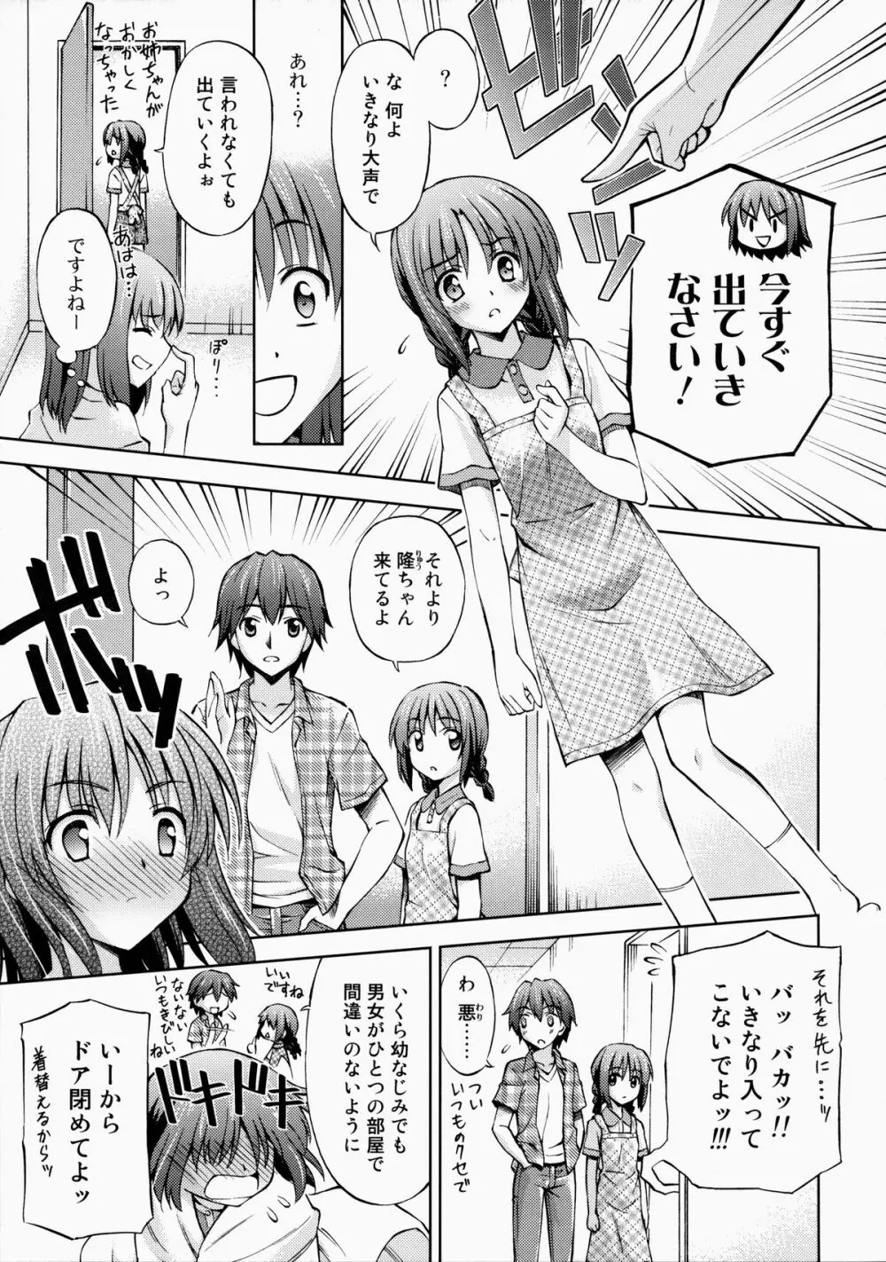 ～ゼッタイいいなり!?～くちびる媚薬 2 - page8