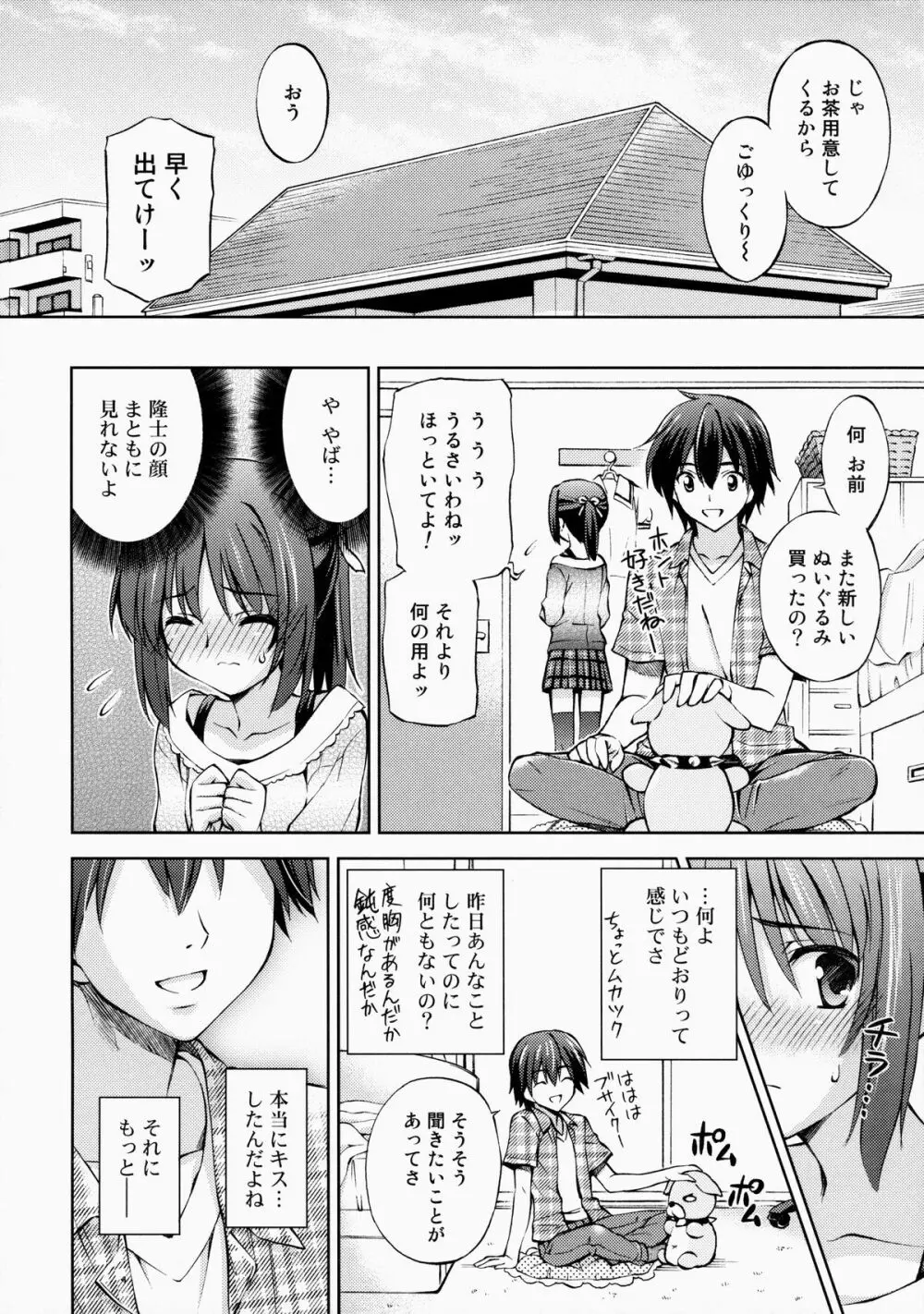 ～ゼッタイいいなり!?～くちびる媚薬 2 - page9