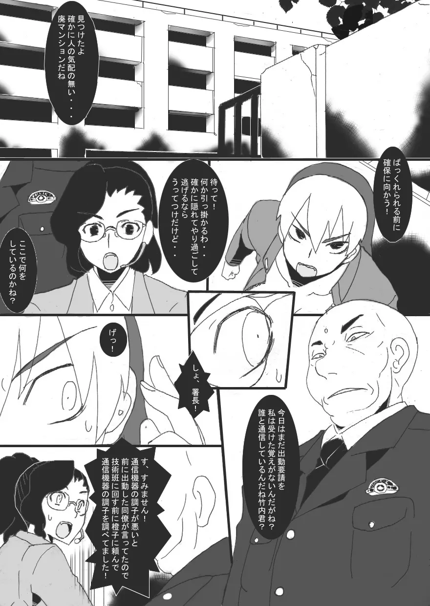 隷辱の檻「捕縛」 - page13