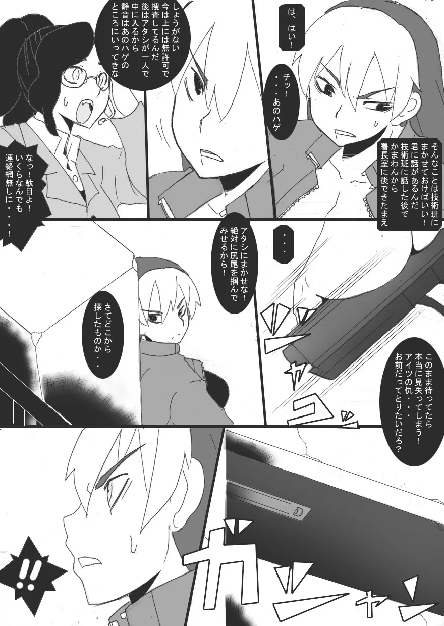 隷辱の檻「捕縛」 - page14