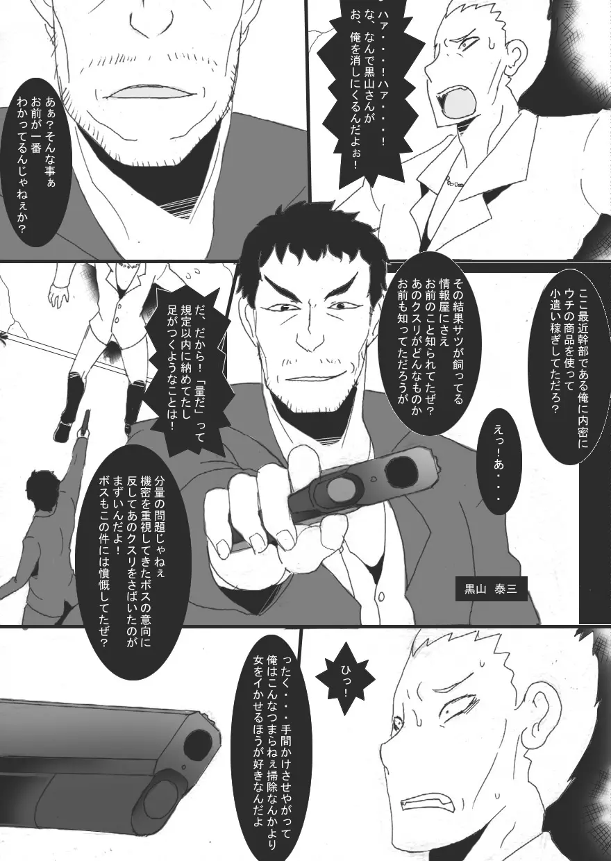 隷辱の檻「捕縛」 - page15