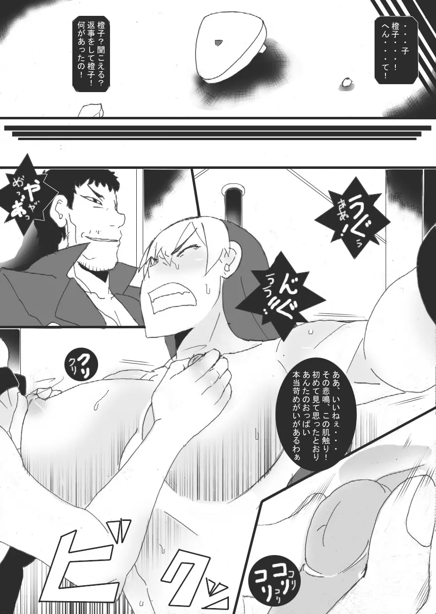 隷辱の檻「捕縛」 - page21