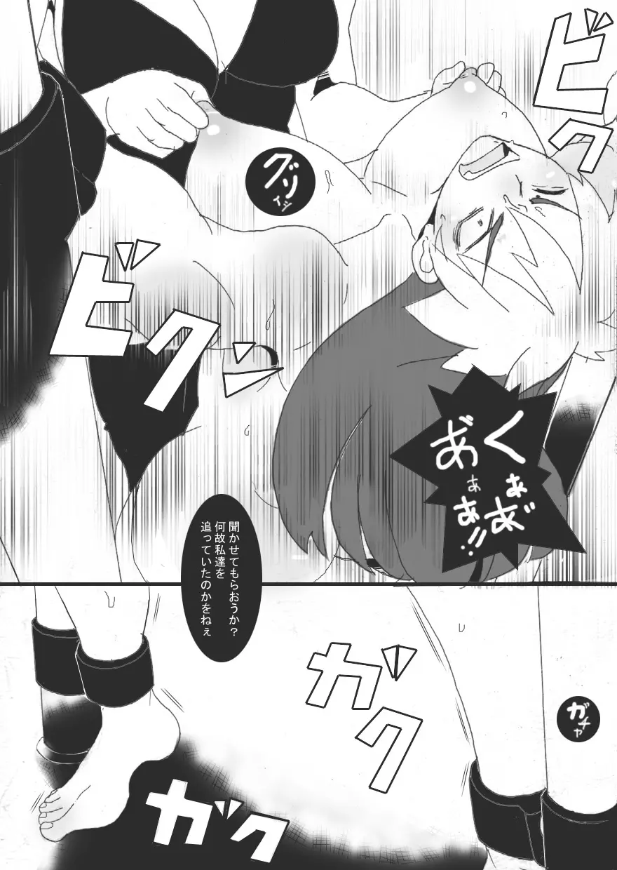 隷辱の檻「捕縛」 - page22