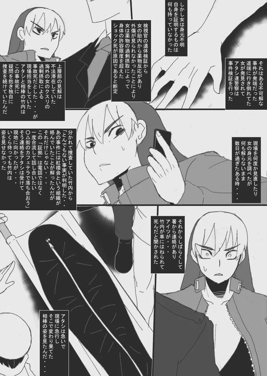 隷辱の檻「捕縛」 - page24