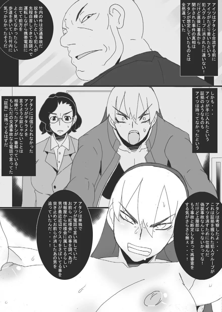 隷辱の檻「捕縛」 - page25