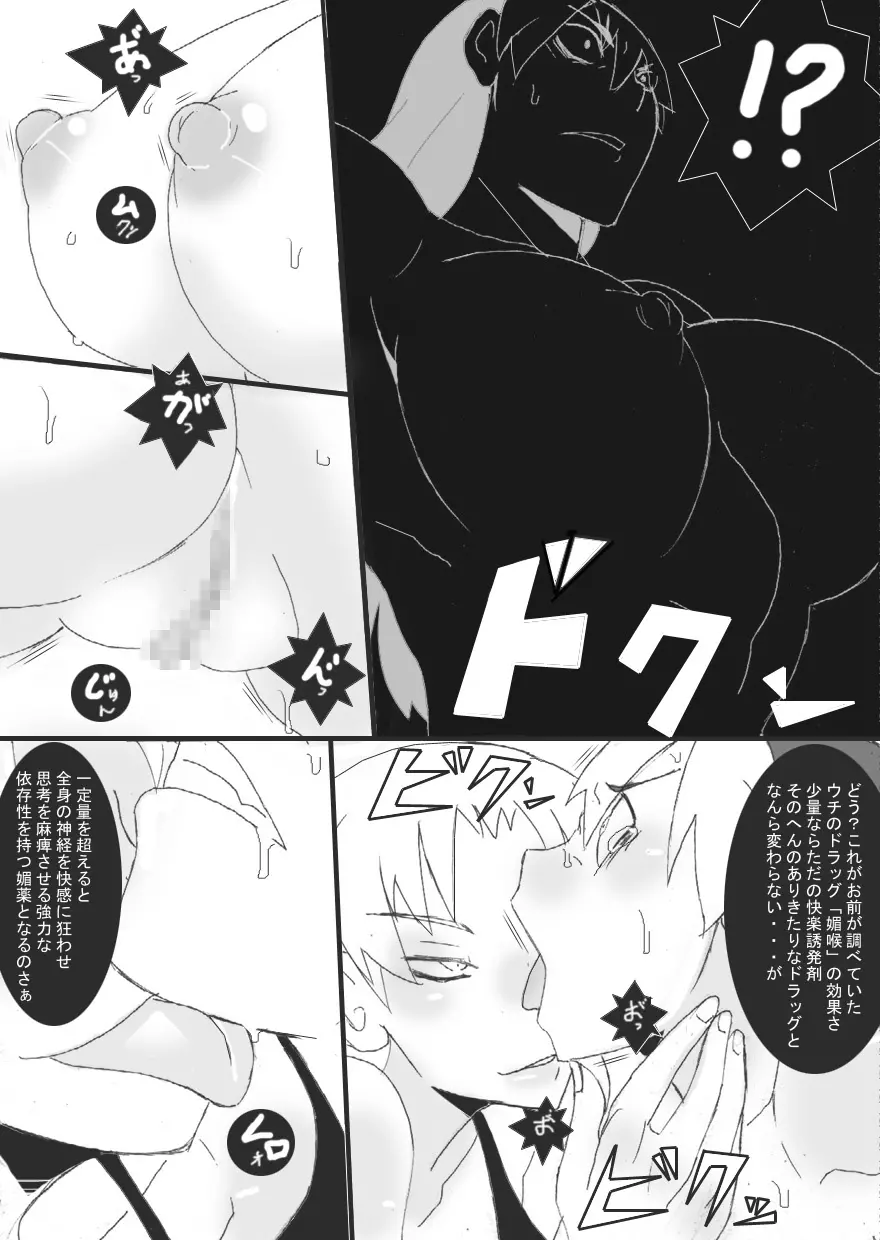 隷辱の檻「捕縛」 - page27