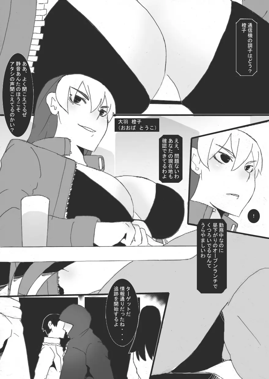 隷辱の檻「捕縛」 - page3