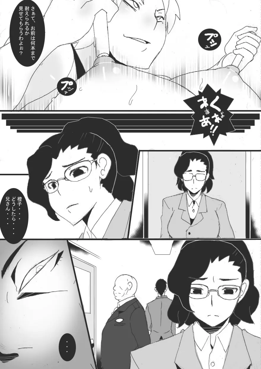 隷辱の檻「捕縛」 - page32