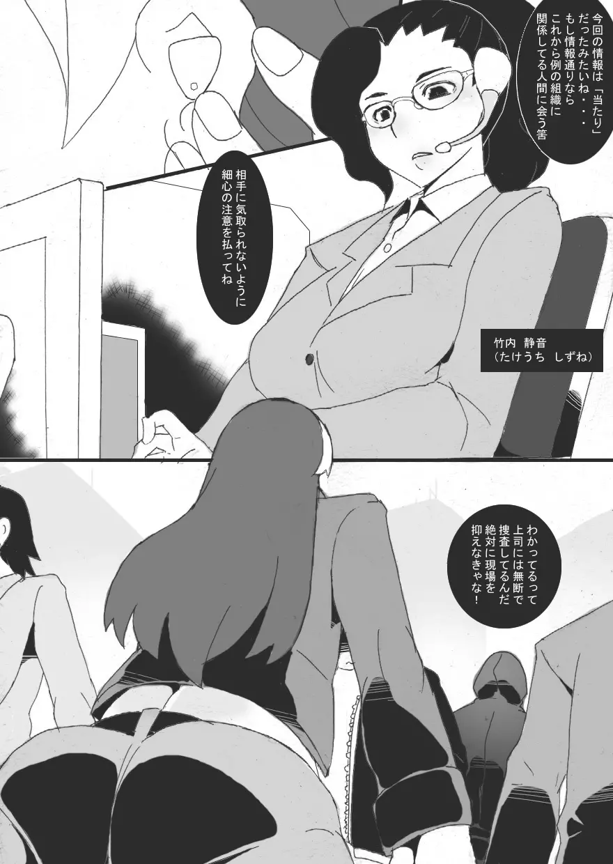 隷辱の檻「捕縛」 - page4