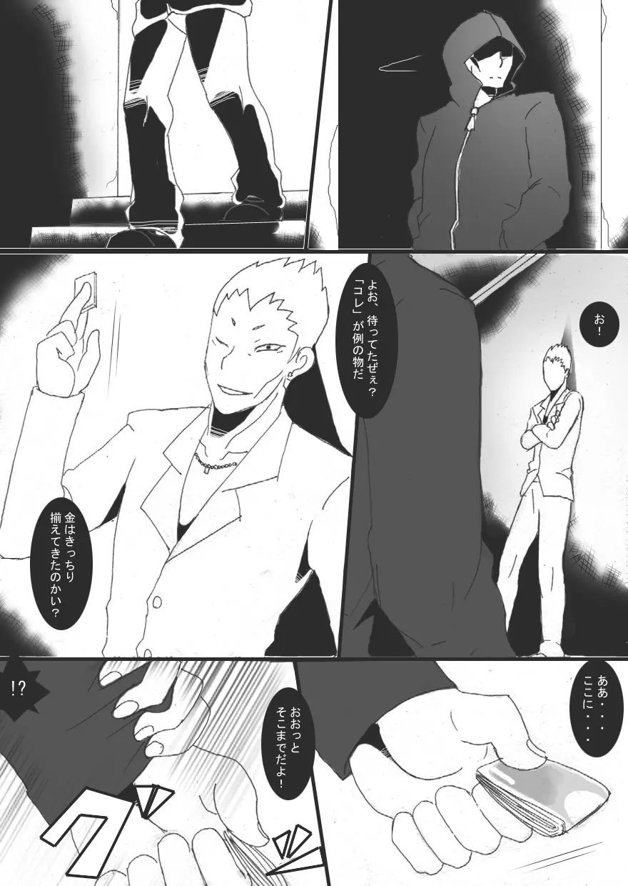 隷辱の檻「捕縛」 - page5