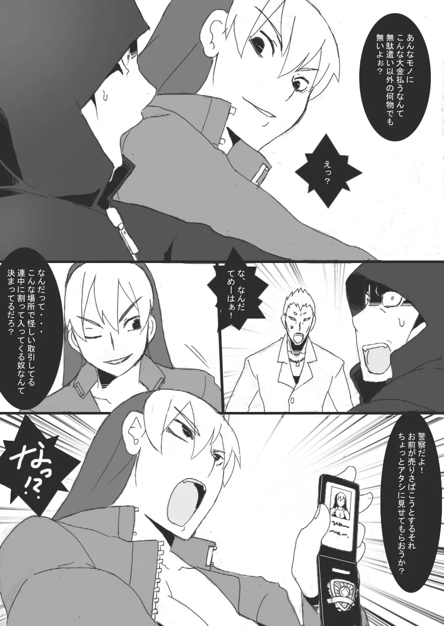 隷辱の檻「捕縛」 - page6