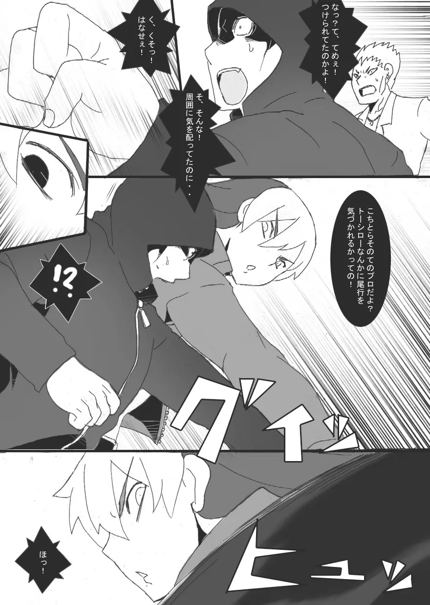 隷辱の檻「捕縛」 - page7