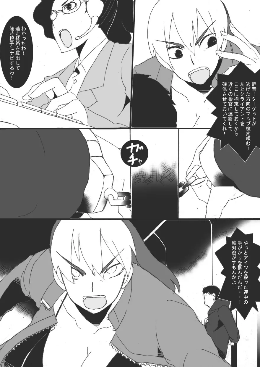 隷辱の檻「捕縛」 - page9