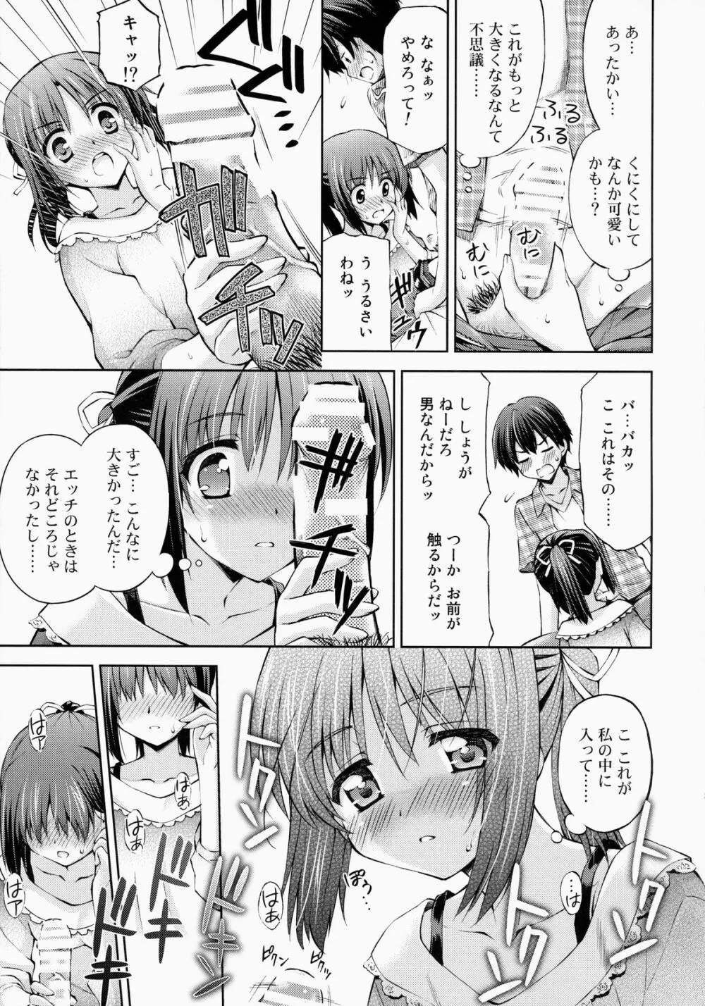 ～ゼッタイいいなり!?～くちびる媚薬 3 - page10