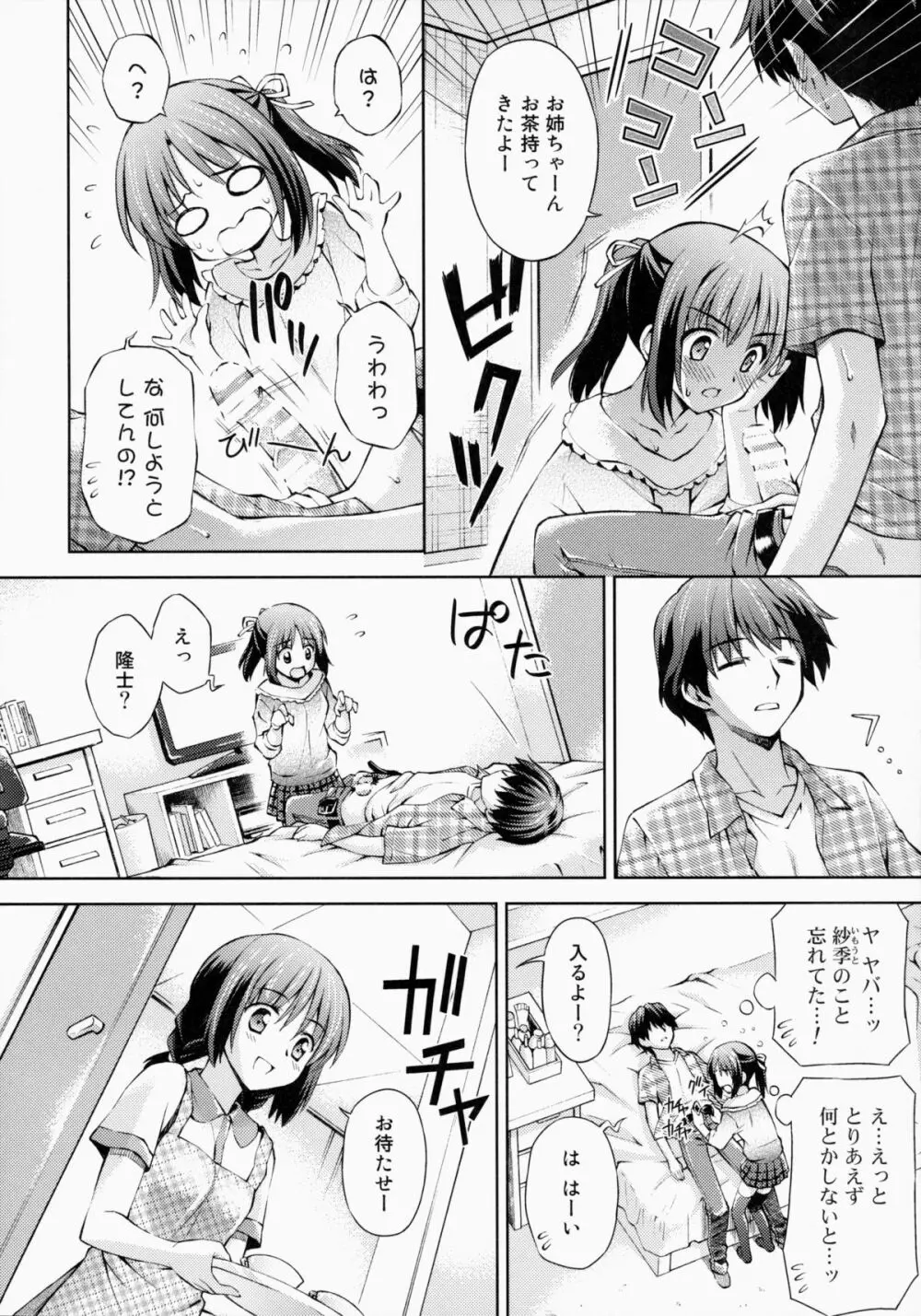 ～ゼッタイいいなり!?～くちびる媚薬 3 - page11