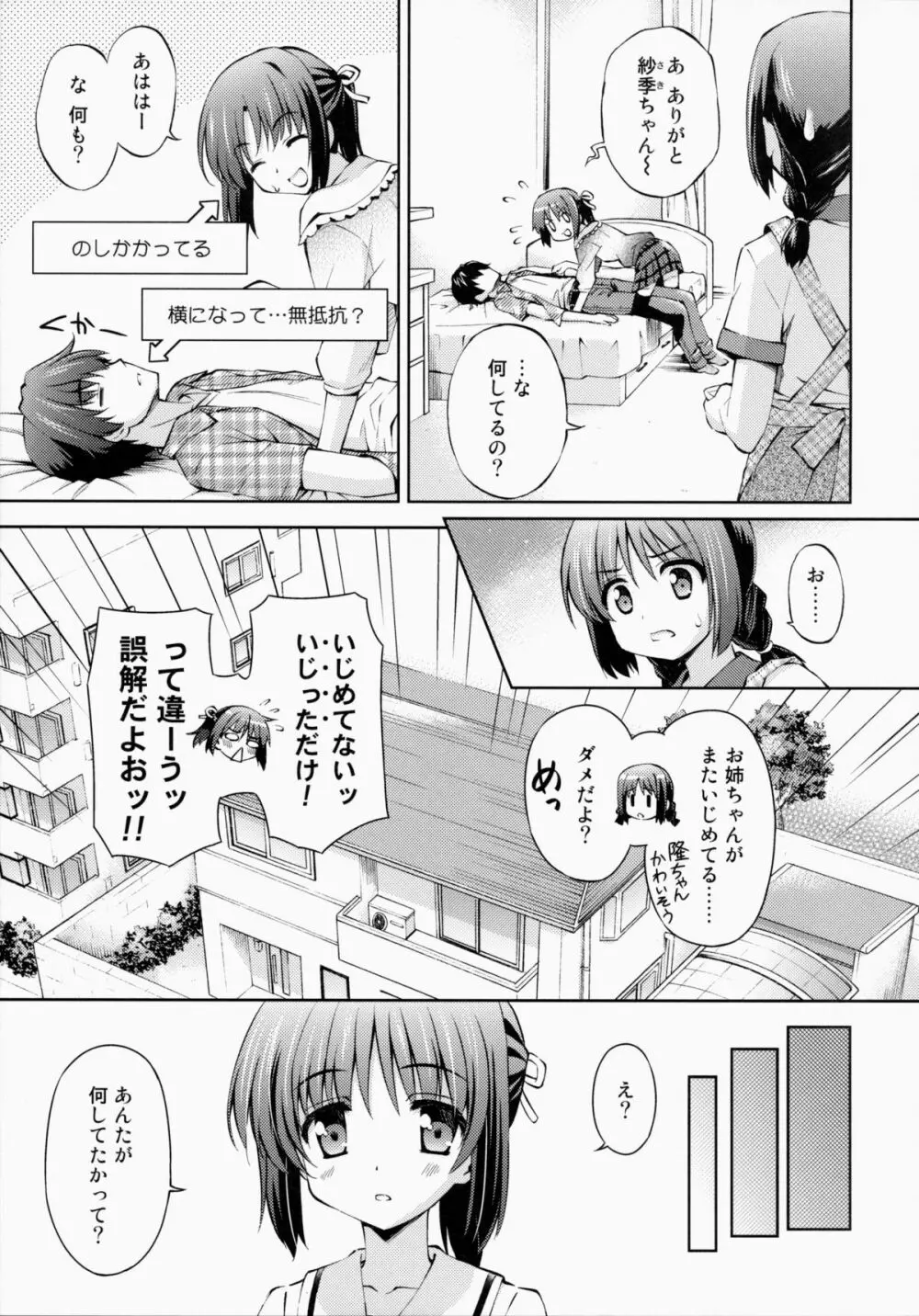 ～ゼッタイいいなり!?～くちびる媚薬 3 - page12