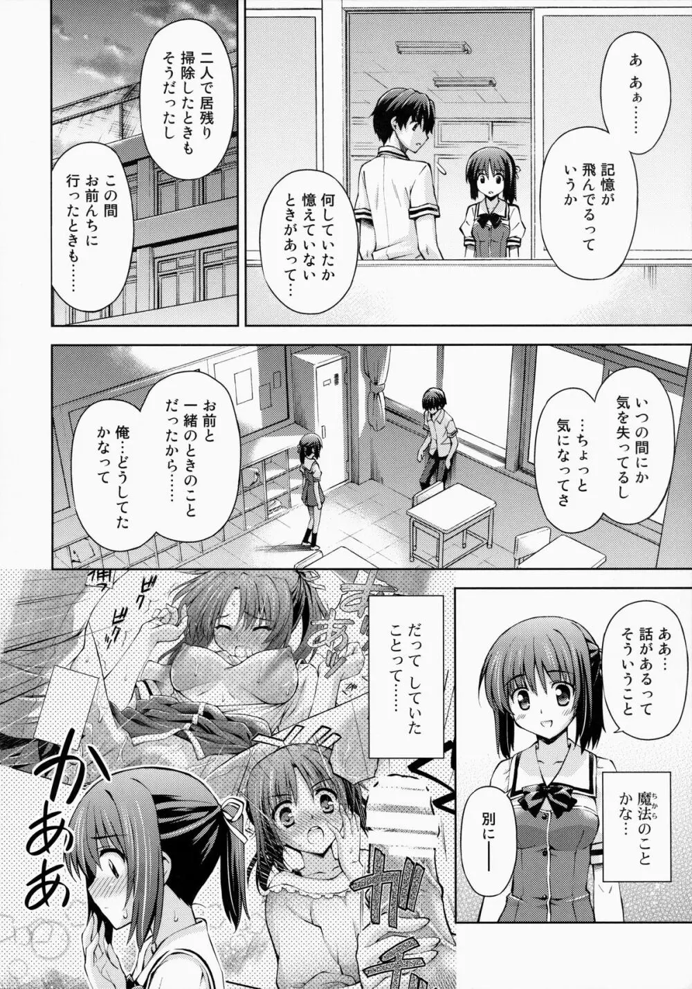 ～ゼッタイいいなり!?～くちびる媚薬 3 - page13