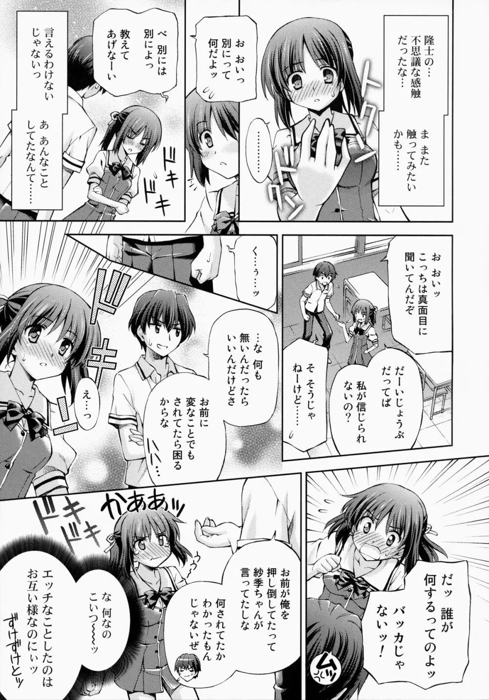 ～ゼッタイいいなり!?～くちびる媚薬 3 - page14