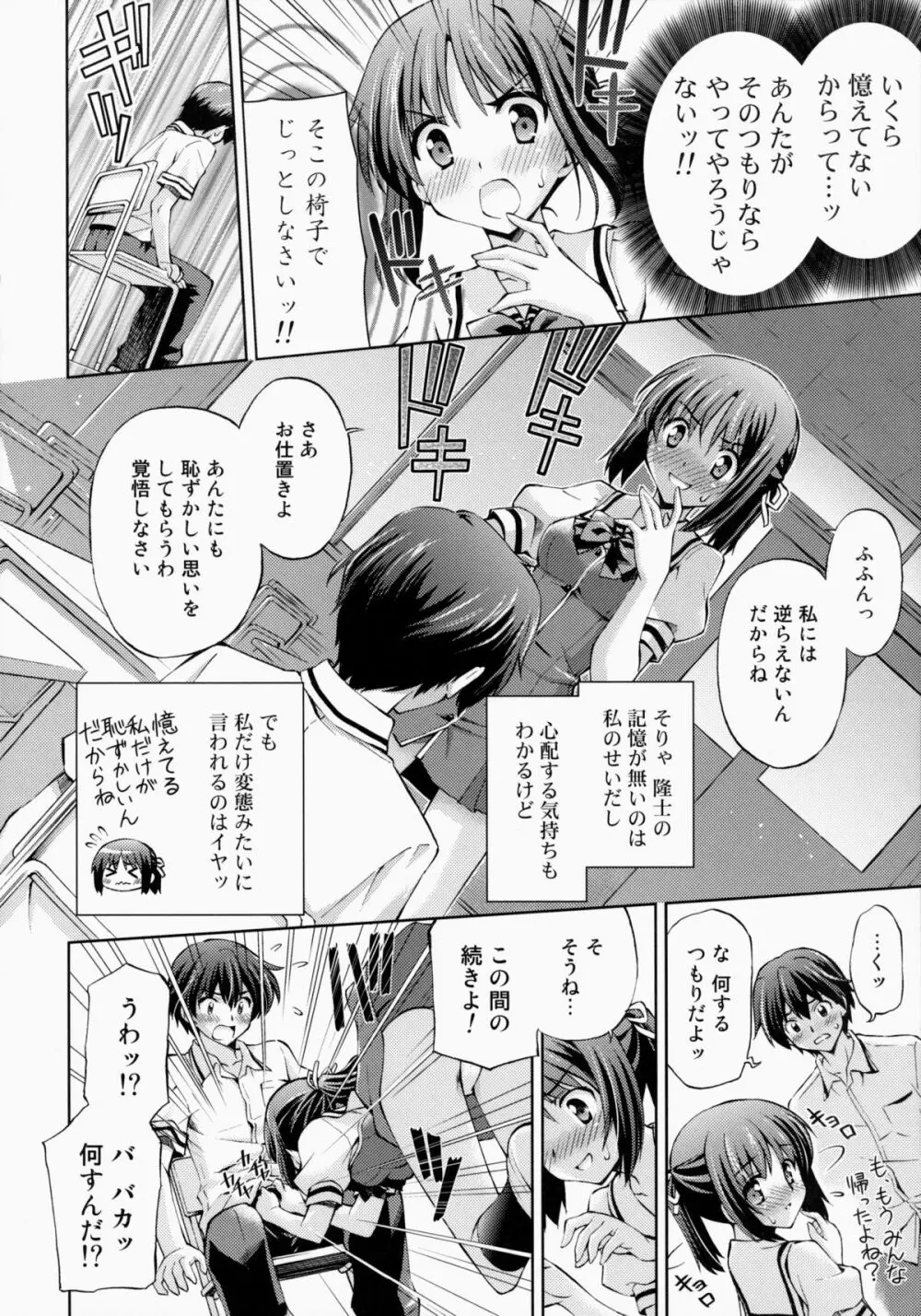 ～ゼッタイいいなり!?～くちびる媚薬 3 - page15