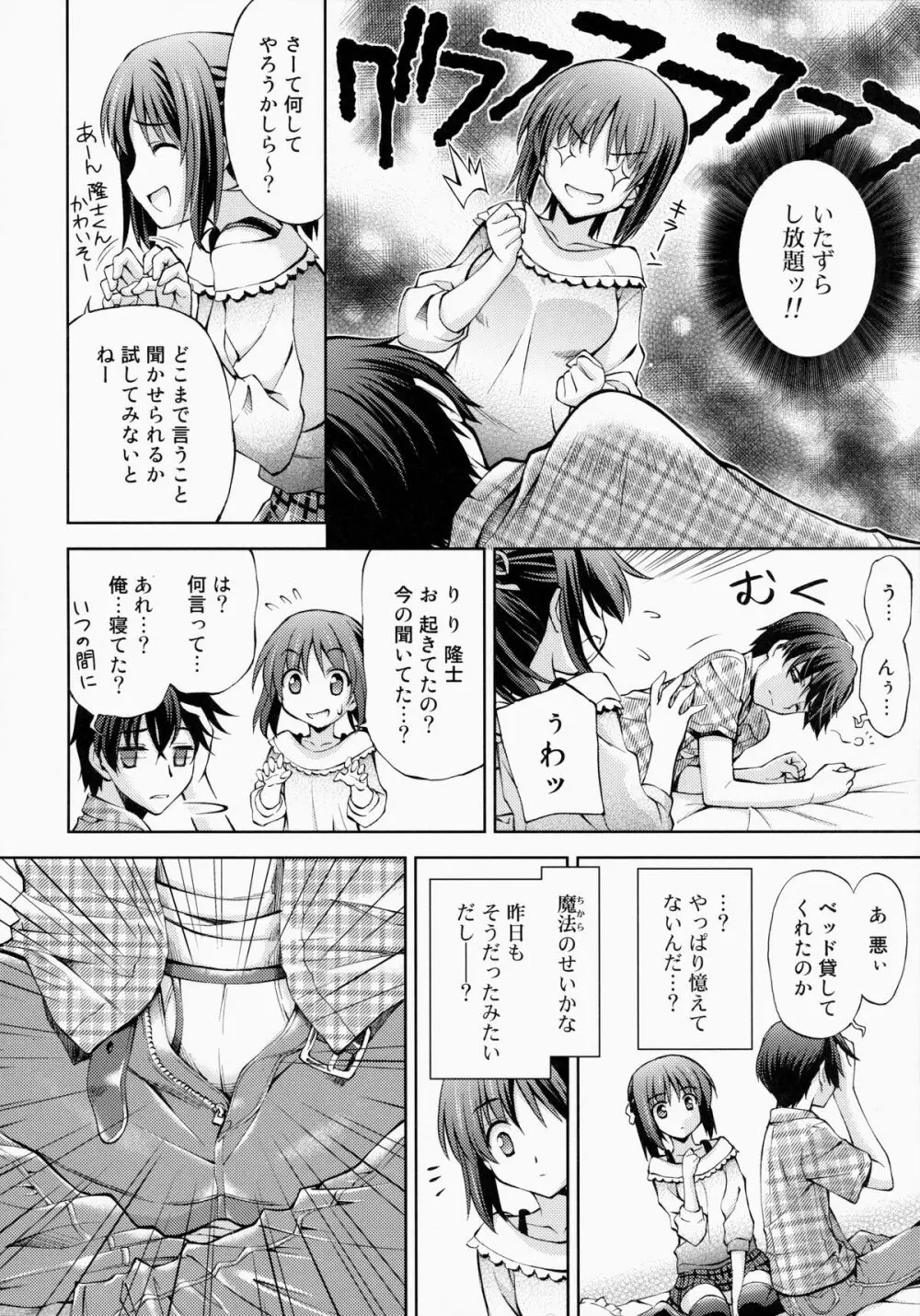 ～ゼッタイいいなり!?～くちびる媚薬 3 - page5