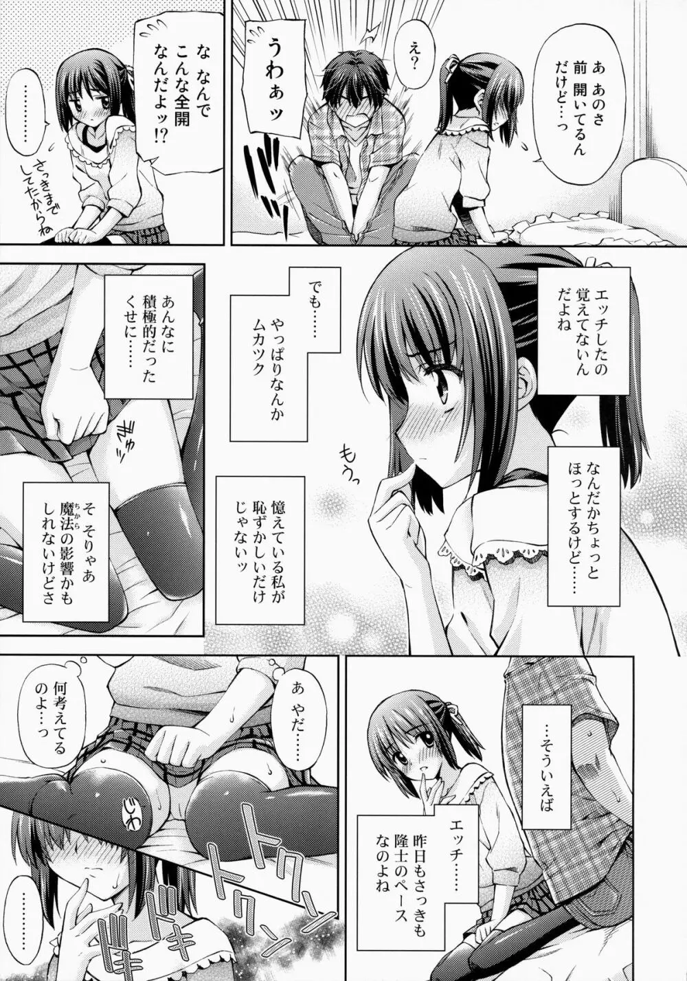 ～ゼッタイいいなり!?～くちびる媚薬 3 - page6