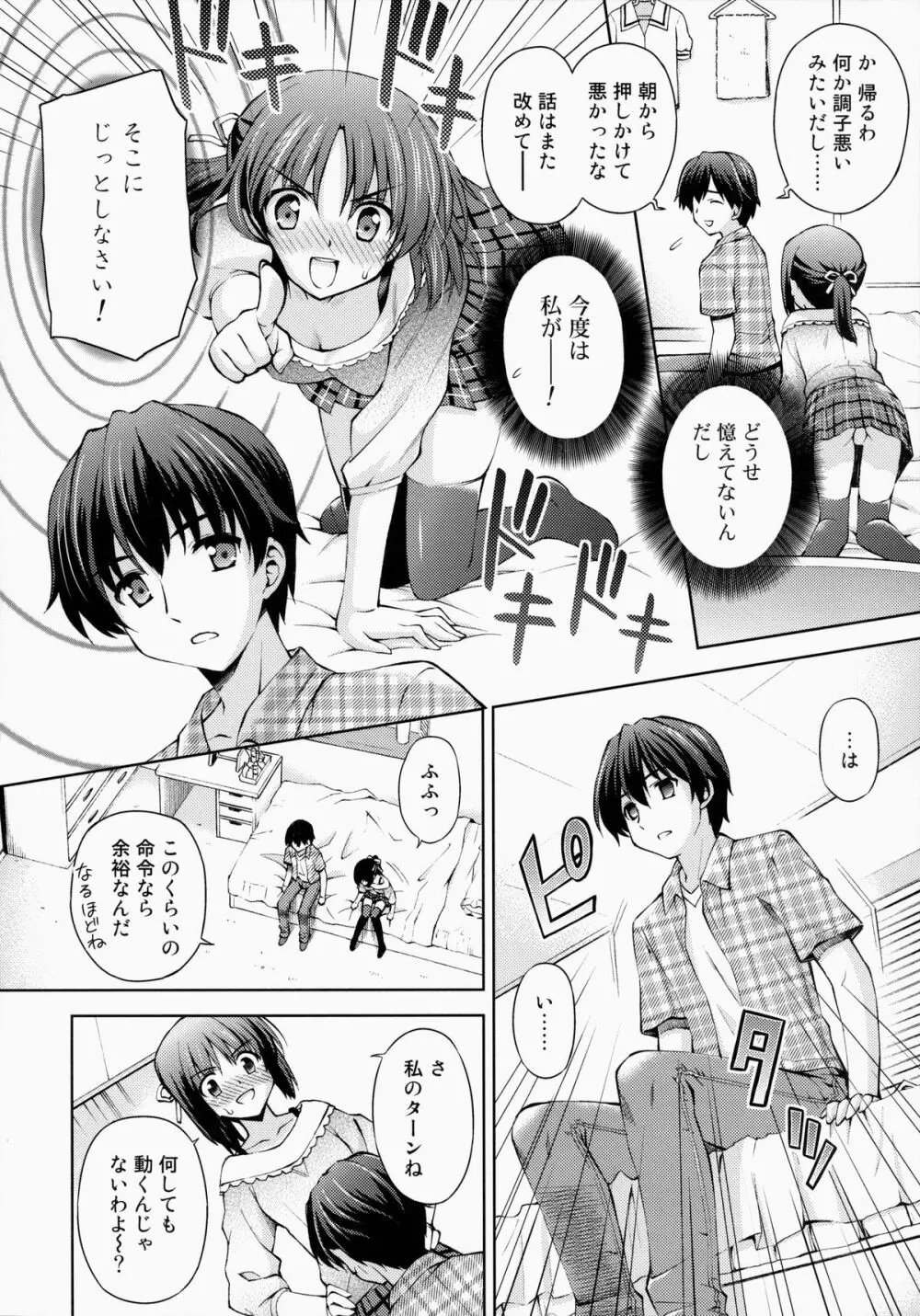 ～ゼッタイいいなり!?～くちびる媚薬 3 - page7