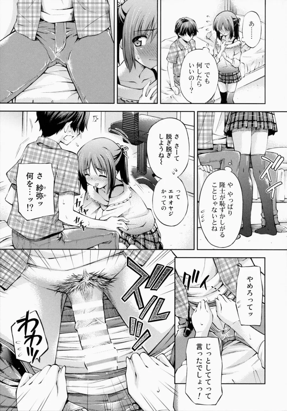 ～ゼッタイいいなり!?～くちびる媚薬 3 - page8