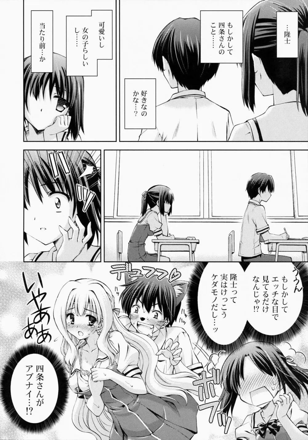 ～ゼッタイいいなり!?～くちびる媚薬 4 - page11