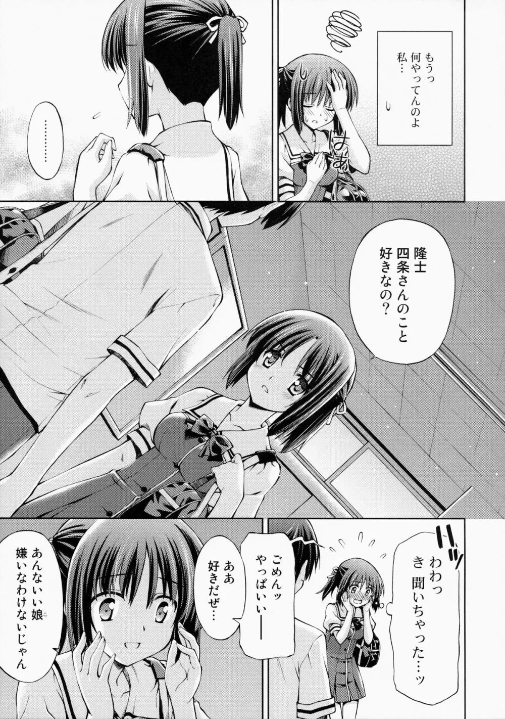 ～ゼッタイいいなり!?～くちびる媚薬 4 - page14