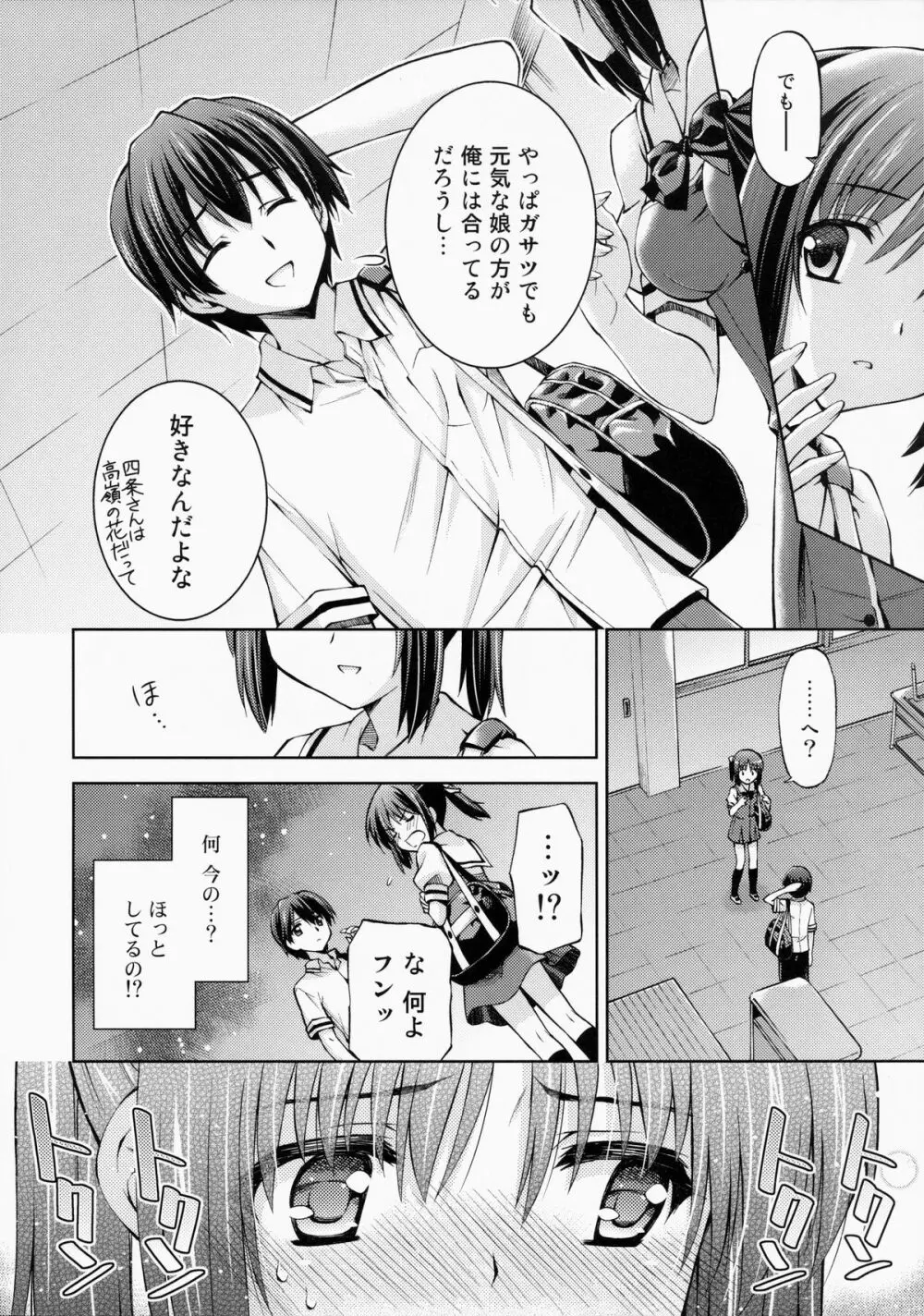 ～ゼッタイいいなり!?～くちびる媚薬 4 - page15