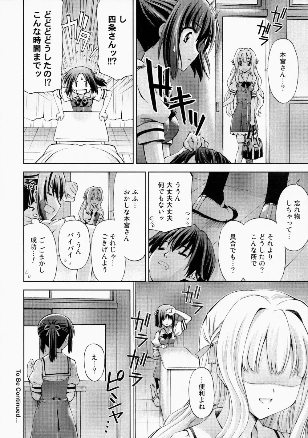 ～ゼッタイいいなり!?～くちびる媚薬 4 - page19