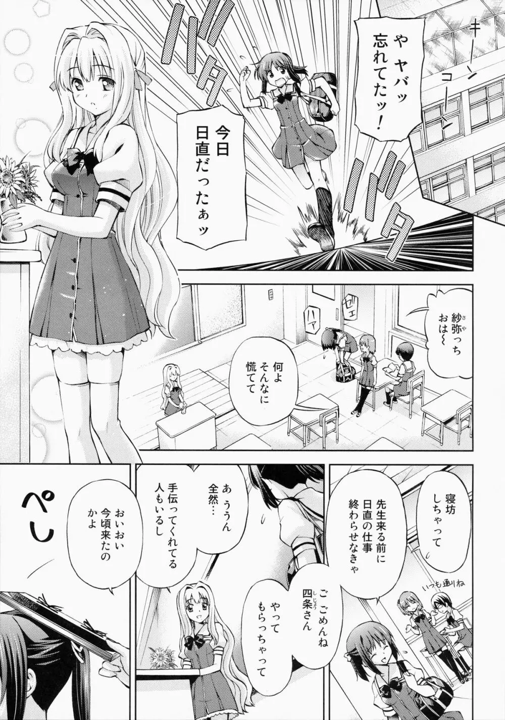 ～ゼッタイいいなり!?～くちびる媚薬 4 - page4