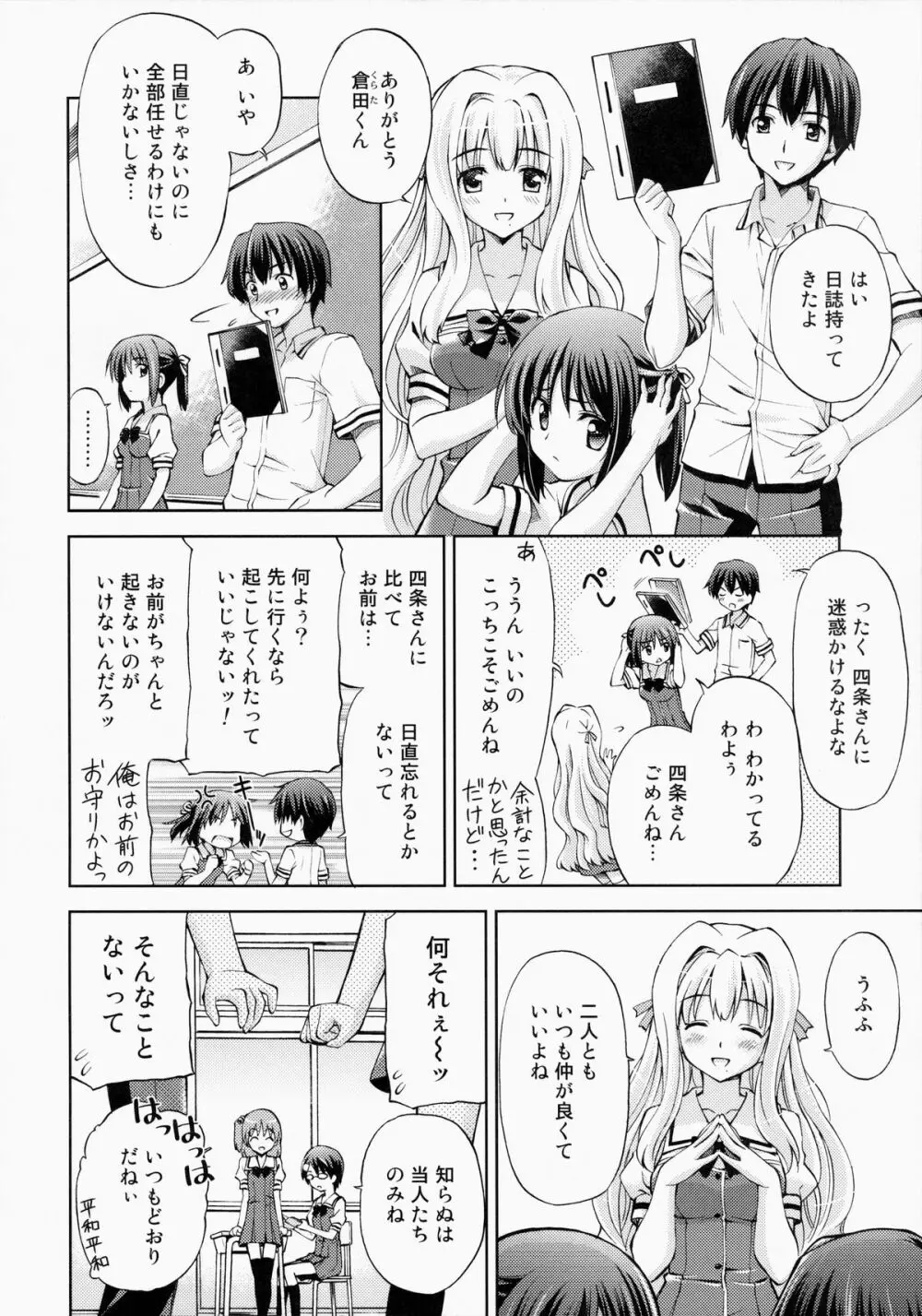 ～ゼッタイいいなり!?～くちびる媚薬 4 - page5