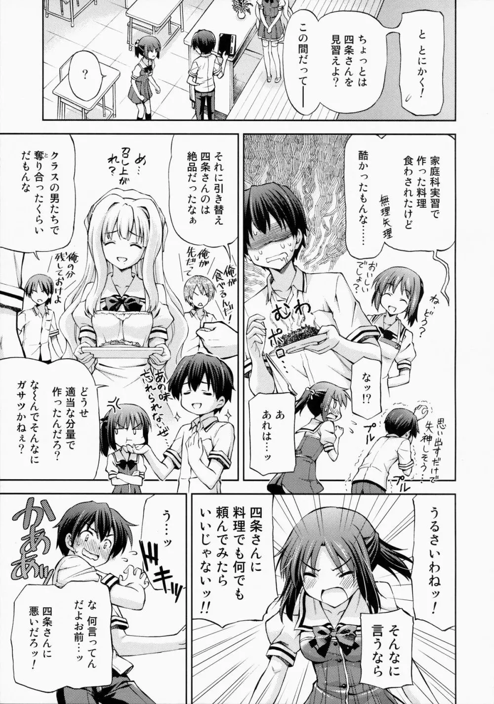 ～ゼッタイいいなり!?～くちびる媚薬 4 - page6