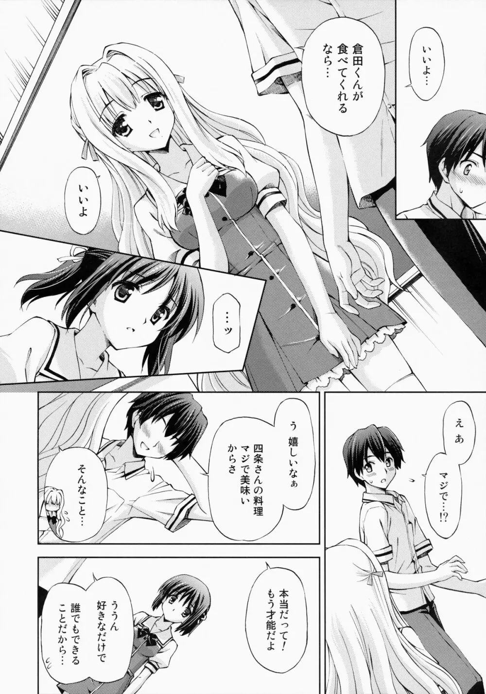 ～ゼッタイいいなり!?～くちびる媚薬 4 - page7