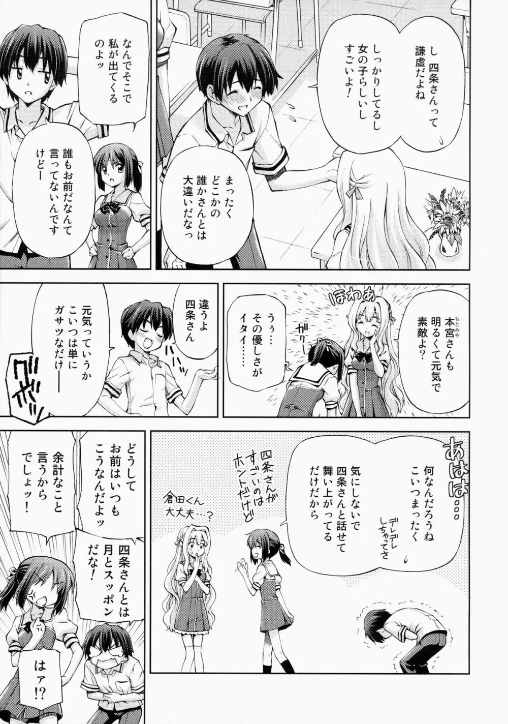 ～ゼッタイいいなり!?～くちびる媚薬 4 - page8