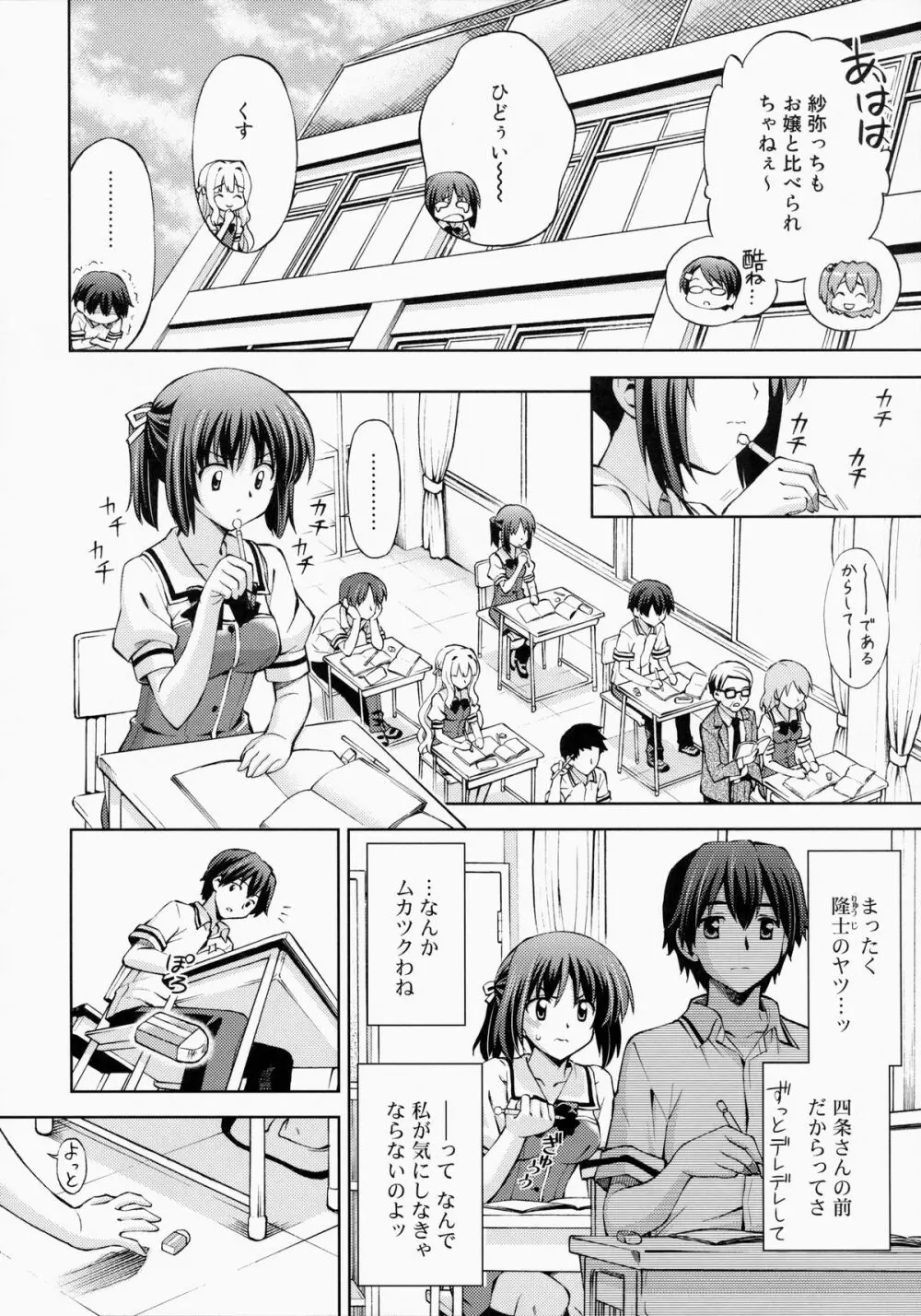 ～ゼッタイいいなり!?～くちびる媚薬 4 - page9