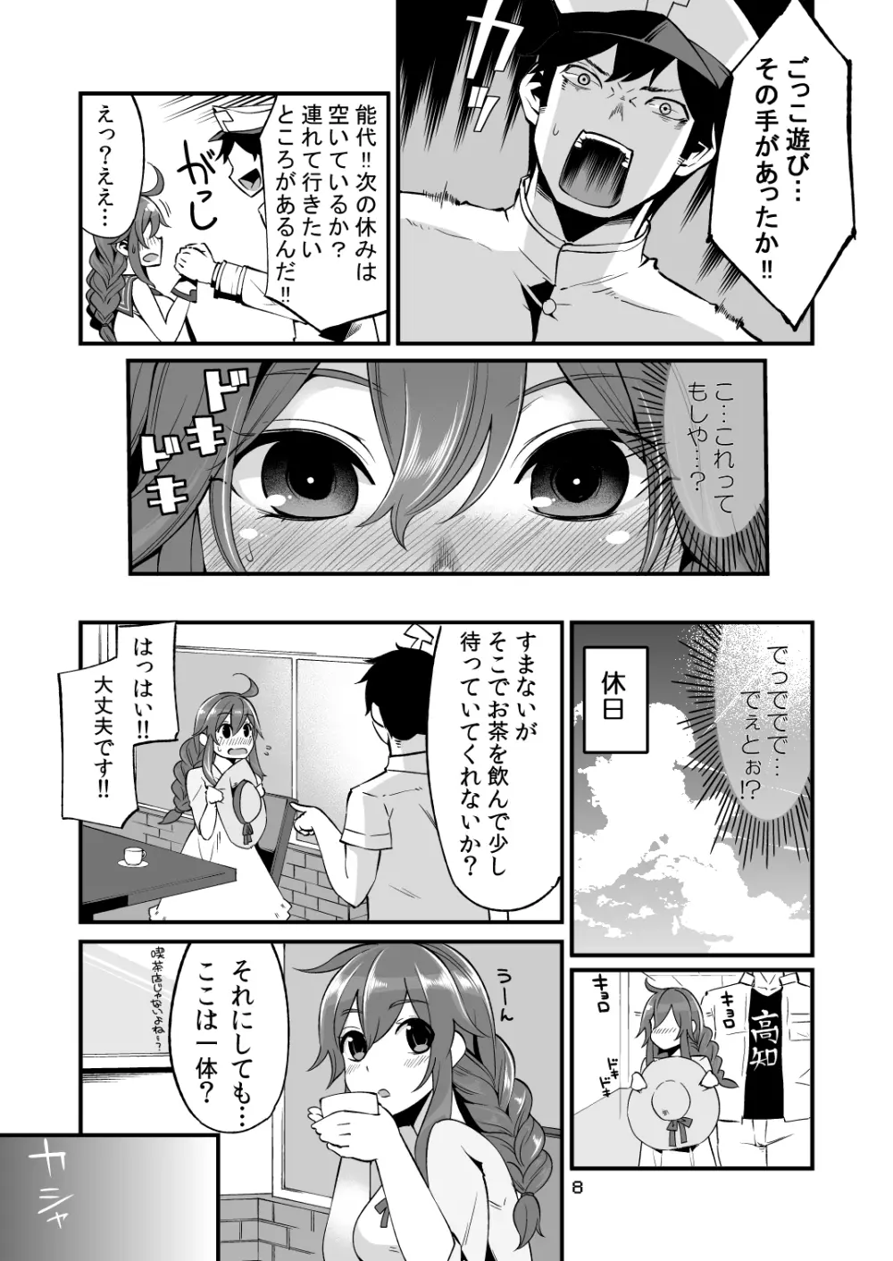 能代ん鹵獲 - page7