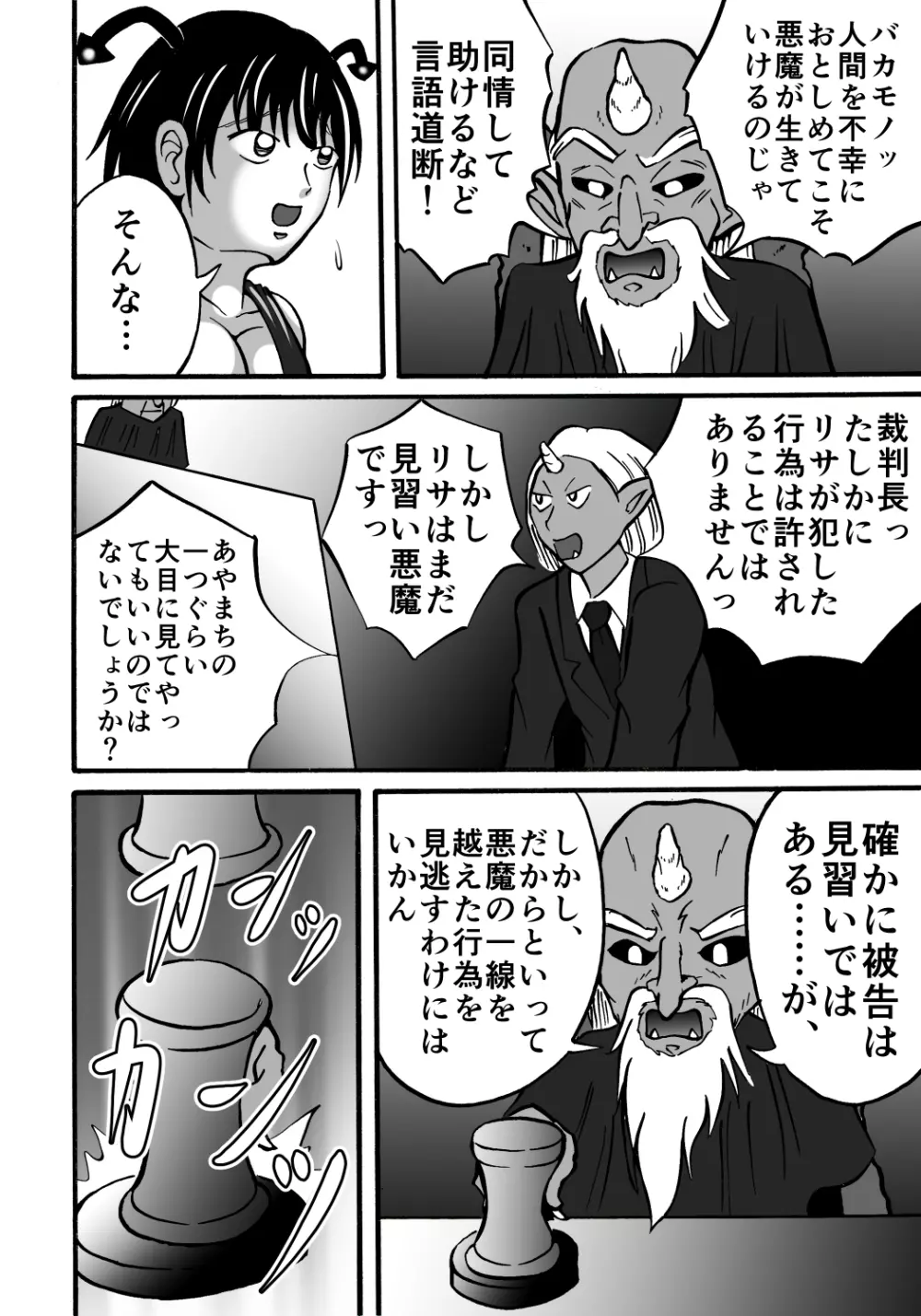 ハズカシメの刑 - page6