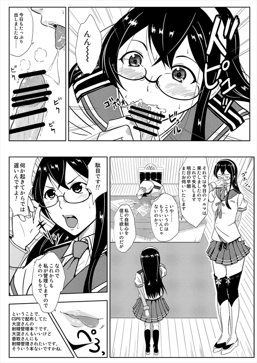 CSP6で無料配布したやつ - page4