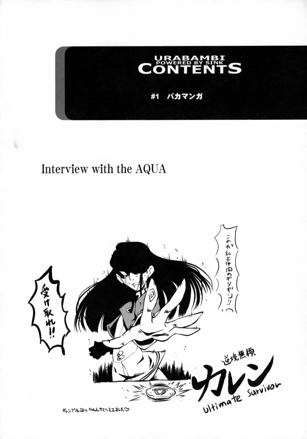 ウラバンビ vol.38 -Interview with the AQUA- - page3