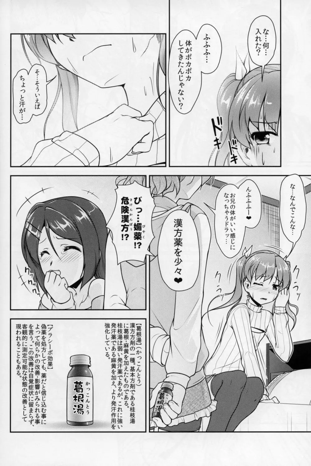 じょそオナ・エクスタシス 5 - page11