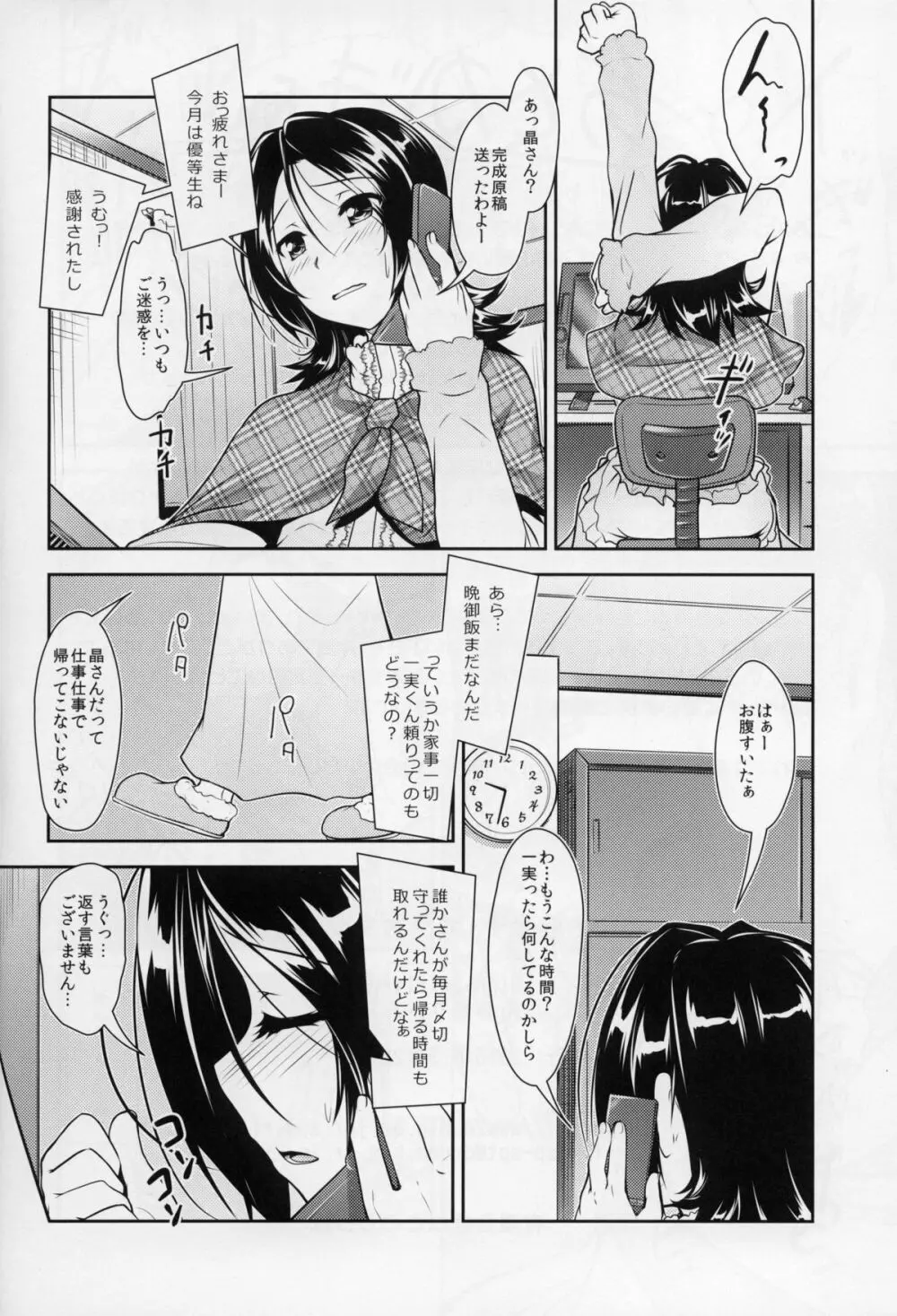 じょそオナ・エクスタシス 5 - page31