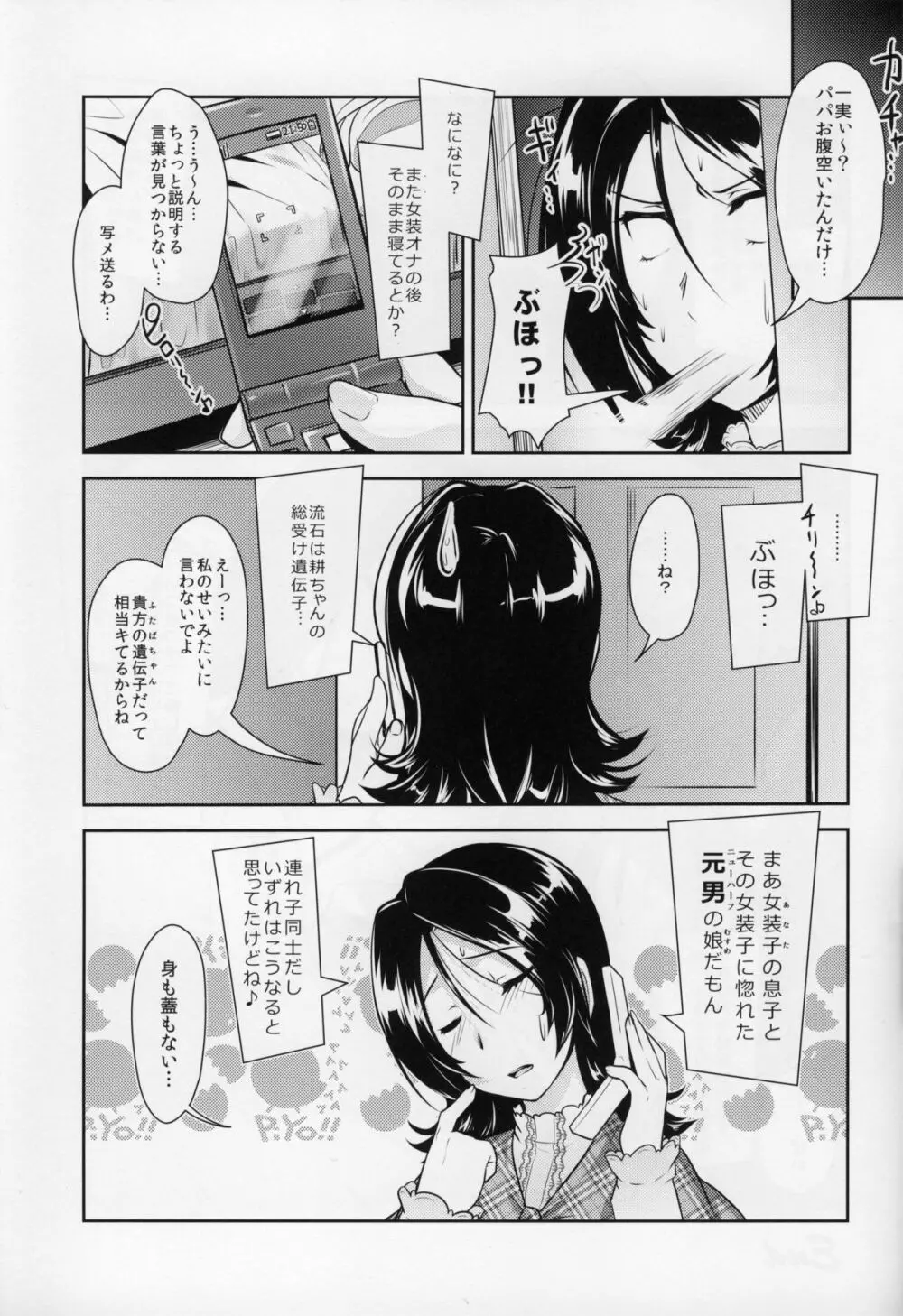 じょそオナ・エクスタシス 5 - page32