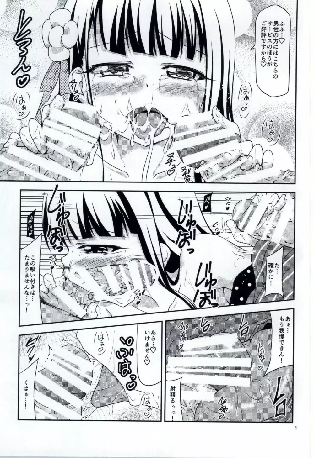 甘兎庵の秘密メニュー - page4