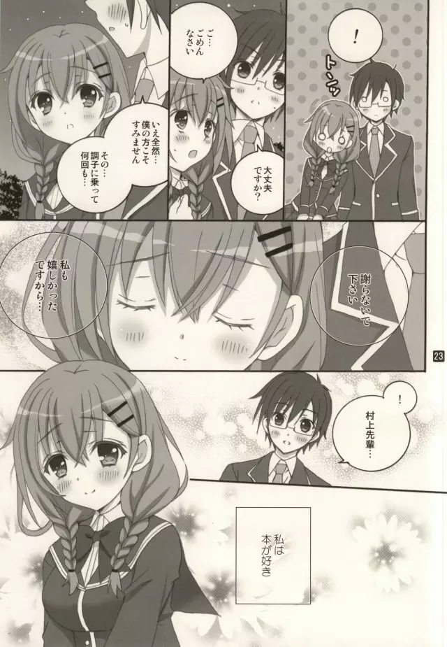 (C87) [倫鈴 (RINRIN)] 彼女達の秘密のささやき(仮) (ガールフレンド(仮)) - page16