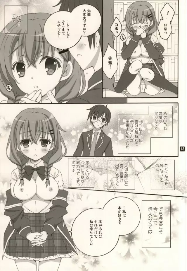 (C87) [倫鈴 (RINRIN)] 彼女達の秘密のささやき(仮) (ガールフレンド(仮)) - page6