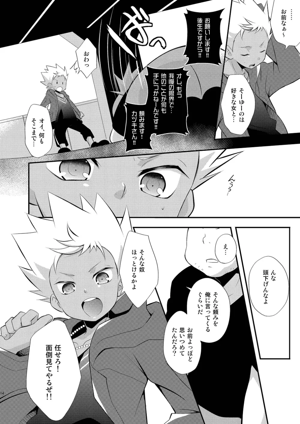 Tricolor Party - page14